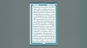 القرآن الكريم-سورة يونس- القارئ الشيخ محمد فلاتة- ينبع الصناعية