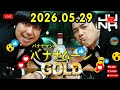 バナナマンのバナナムーンGOLD 2026.05.29 出演者 : バナナマン[ 齋藤飛鳥 x 設楽統 ]
