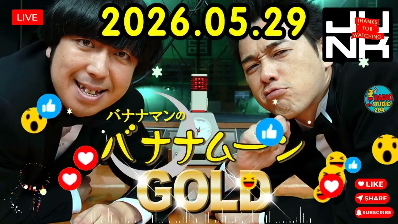 バナナマン まとめ売り バナナマンのバナナムーンGOLD 2026.05.29 出演者 : バナナマン[ 齋藤