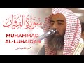 سورة الفرقان بترتيل خاشع من رمضان      للشيخ محمد اللحيدان نجومي