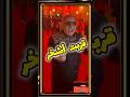 محيي إسماعيل يصرخ فالمعجبين قربت أشخر محيي إسماعيل يصرخ فالمعجبين قربت أشخر