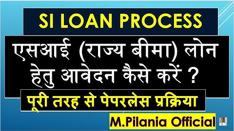 SI LOAN PROCESS  एसआई (राज्य बीमा) लोन   हेतु आवेदन कैसे करें ? पूरी तरह से पेपरलेस प्रक्रिया