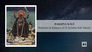 Mahāvidyā Rahasya Ep. 4 — Dakṣiṇākālī: Mahārātri, Karpūrādi Stava & Decoding the 22-Syllable Mantra.