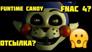 Ночь шедоу кэнди, фантайм кэнди из FNaC 4, Five Nights at Candys Remastered!