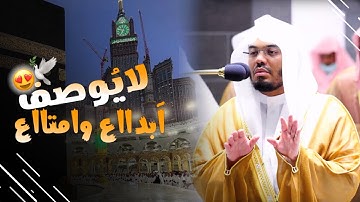 ليلة خاششعة بنبرة مدهشة من الشيخ د.ياسرالدوسري | سورة النمل | ليلة 23 رمضان 1443