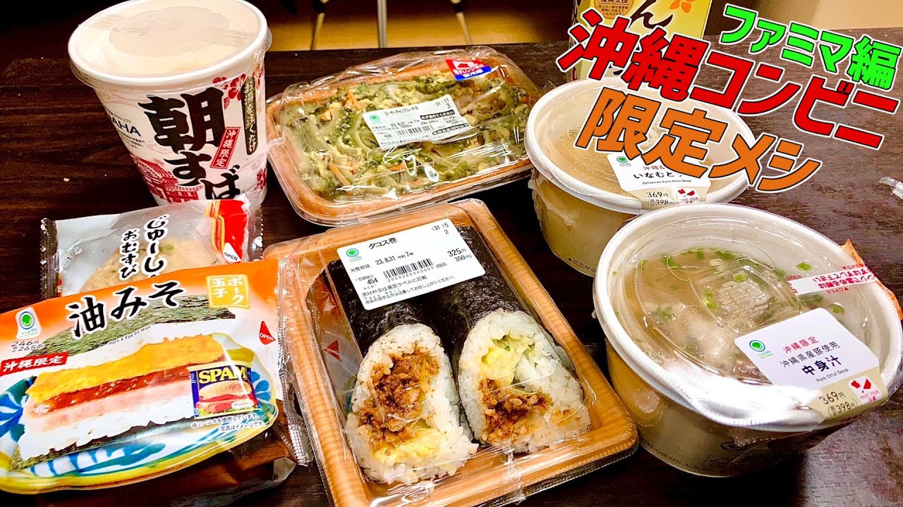Introducing the limited edition Okinawan menu that can only be