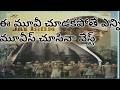 ఈరోజుల్లో కూడా ఇలా పట్టించుకునే వాళ్ళు ఉన్నారంటే నమ్ముతారా?#trending #moviereview #viralvideo