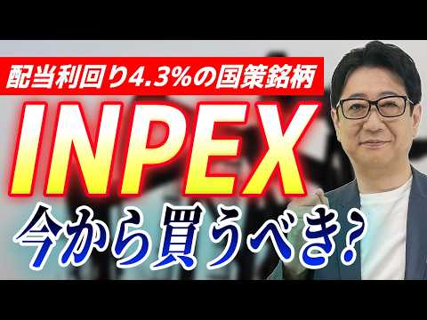 【 INPEX 】株価 20%下落はチャンス？投資歴28年の校長が ...