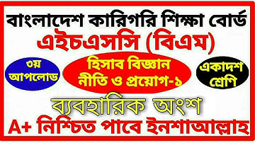 HSC BM Practical Accounting Assignment answer 3 upload