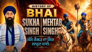 Bhai Sukha Singh Te Bhai Mehtab Singh (Katha) - Baba Banta Singh Ji | Sikh History