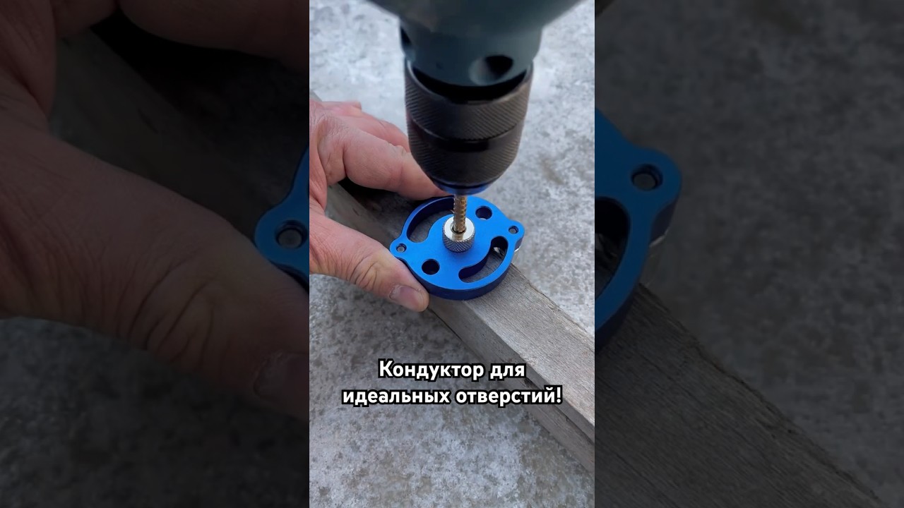 Кондуктор для идеальных отверстий! 