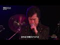水木一郎 2020 LIVE 地獄のズバット