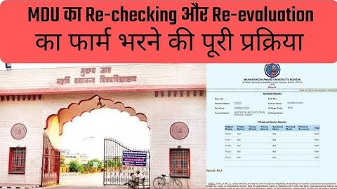 MDU re-checking , re-evaluation का फार्म कैसे भरें?