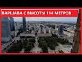 ЖИЗНЬ В ПОЛЬШЕ. ОПЛАЧИВАЕМЫЕ ОТПУСКА И КУДА МОЖНО ПОЗВОЛИТЬ СЕБЕ ПОЕХАТЬ. WAKACJE W WARSZAWIE.