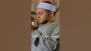 الظلم ظلمات يوم القيامه.من سورة إبراهيم.الشيخ محمد عثمان