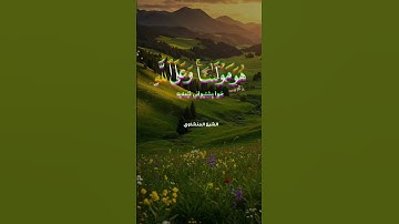 تلاوة تهز القلوب | "قل لن يصيبنا إلا ما كتب الله لنا" بصوت المنشاوي ✨
