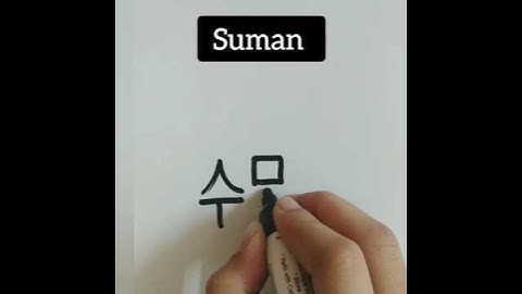 Suman Name in Korean language | Like, Subscribe, Share and Comment your name 👍🏻