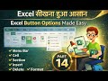Excel सीखना हुआ आसान | Excel Button Options Explained | Menu Bar, Insert, Delete, Format | Part 14