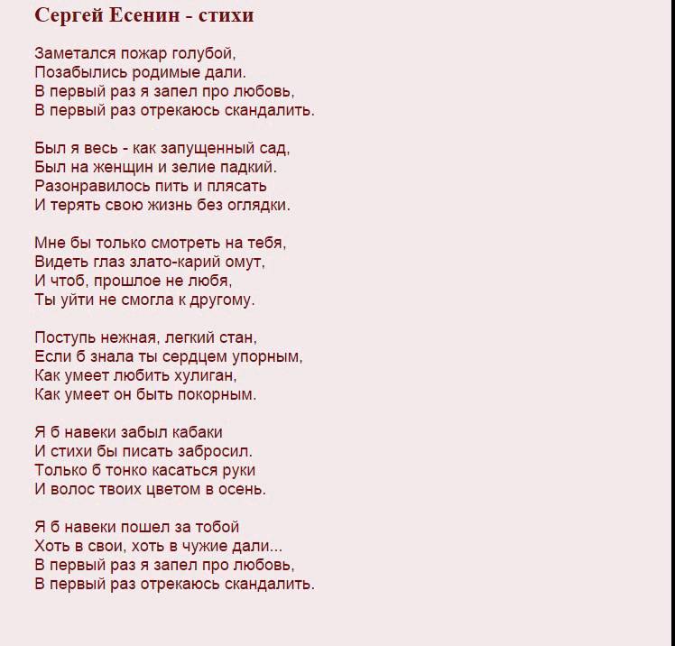 Навеки твой прощай. Еменин заметплся подпр. Пожар голубой стих Есенина. Стихотворение Есенина заметался пожар голубой.