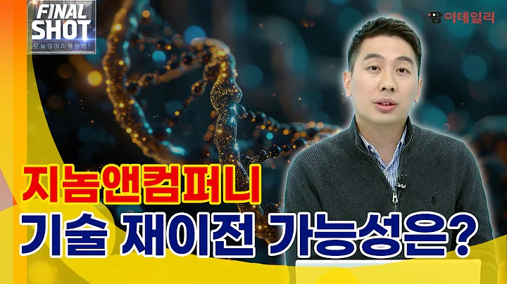 지놈앤컴퍼니(314130), 기술 재이전 가능성은? #팜이데일리