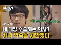 (ENG/SPA/IND) Prostate Date…? Doctor's Straightforward Comments | #Reply1997 120904 EP14 #05