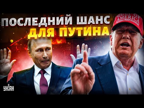 'ТРАМП НАДЕРЕТ ТЕБЕ ЗАДНИЦУ!'. В Сенате США размазали Путина. Москве дают последний шанс на мир