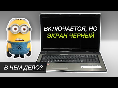 Ноутбук включается, экран черный, изображения нет | Acer 7741G