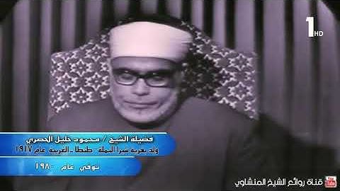 تلاوة خيالية توقظ الروح وتهز الفرائص !! للشيخ محمود خليل الحصري   جودة عالية ᴴᴰ   YouTube