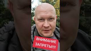 Запрет на запрет! Прощай демократия! #россия #европа #переезд #путьдомой #возвращение #туризм