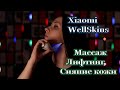 Массёжер для шеи Xiaomi WellSkins WX-MJ100- омолаживает, успокаивает и улучшает цвет кожи
