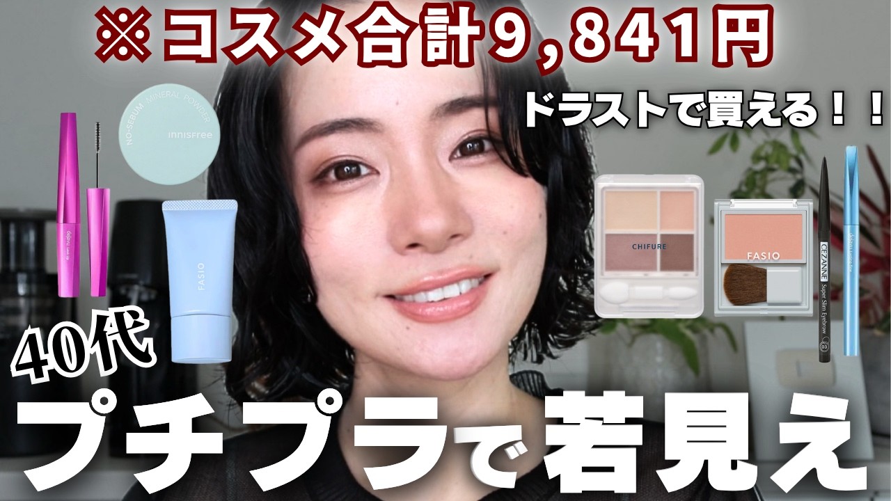40s] Look Younger with Only $70 Drugstore Makeup💄9-Hour Wear Test