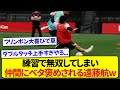 【朗報】日本代表・遠藤航さん、トレーニングで無双してしまいリヴァプール公式に取り上げられる！！！！！！
