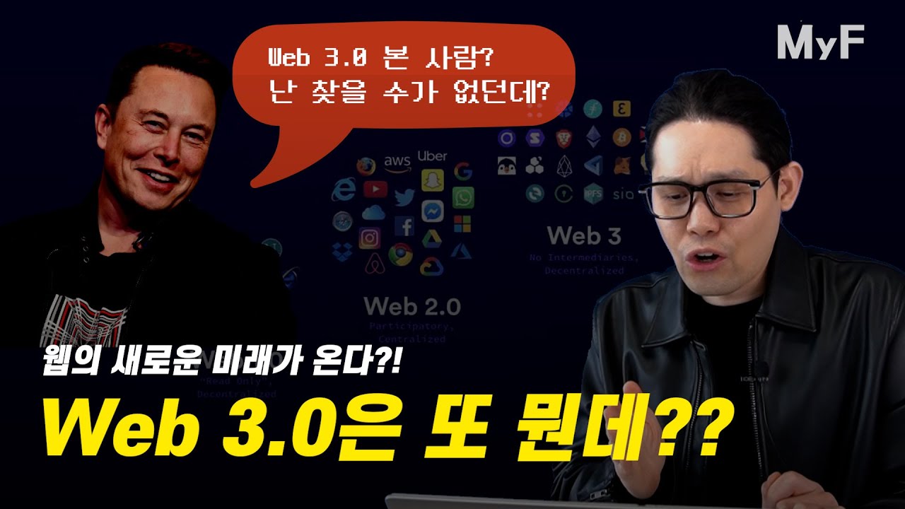 메타버스, NFT, P2E가 합쳐진 Web 3.0이란? (웹3.0)