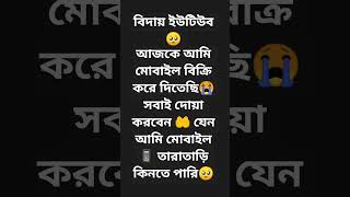 অনক কষটর পর মবইল বকর কর দতছ সবই দয করবন যন মবইল তডতড কনত পর