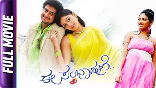 Ee Sambhashane - Kannada Movie - Sandesh, Haripriya