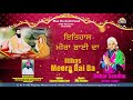 Itihas Meera Bai Da | Onkar Sandhu | TMC