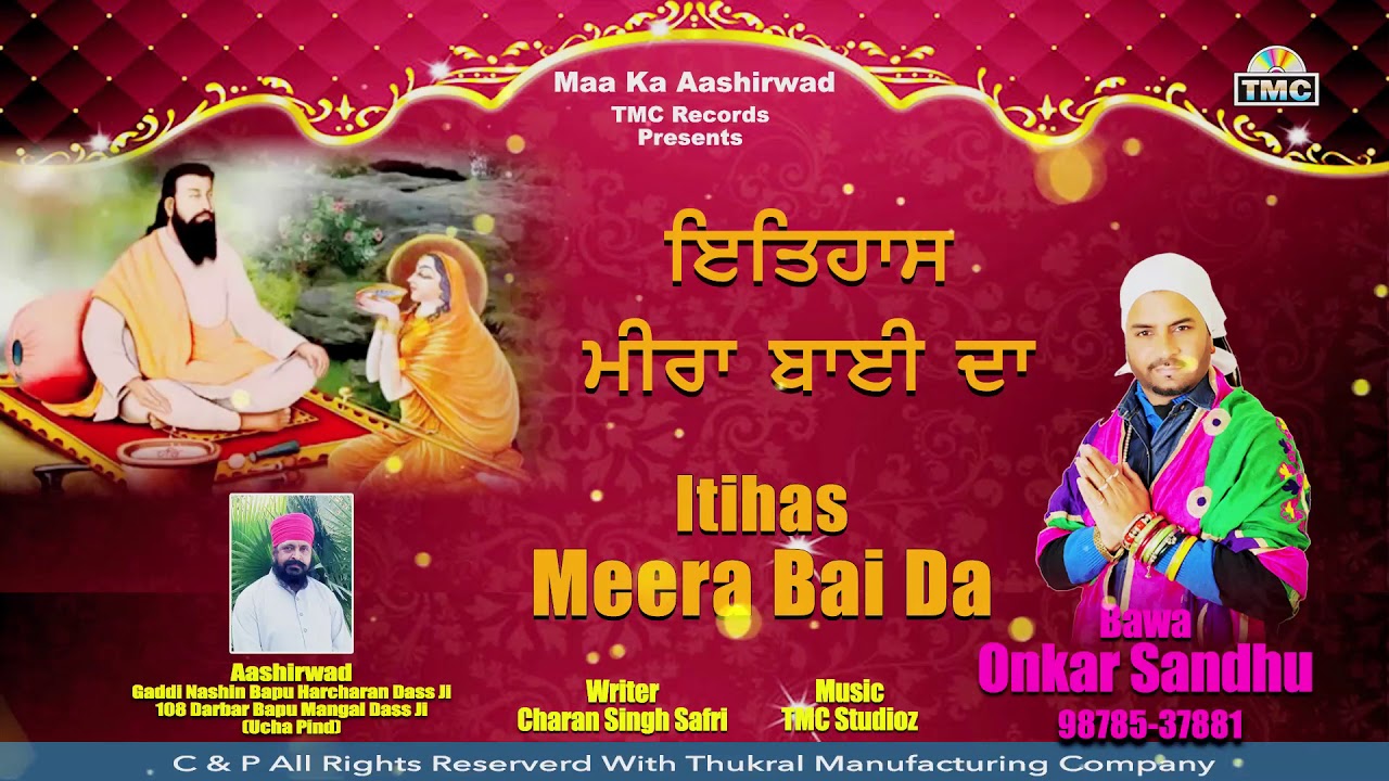 Itihas Meera Bai Da | Onkar Sandhu | TMC