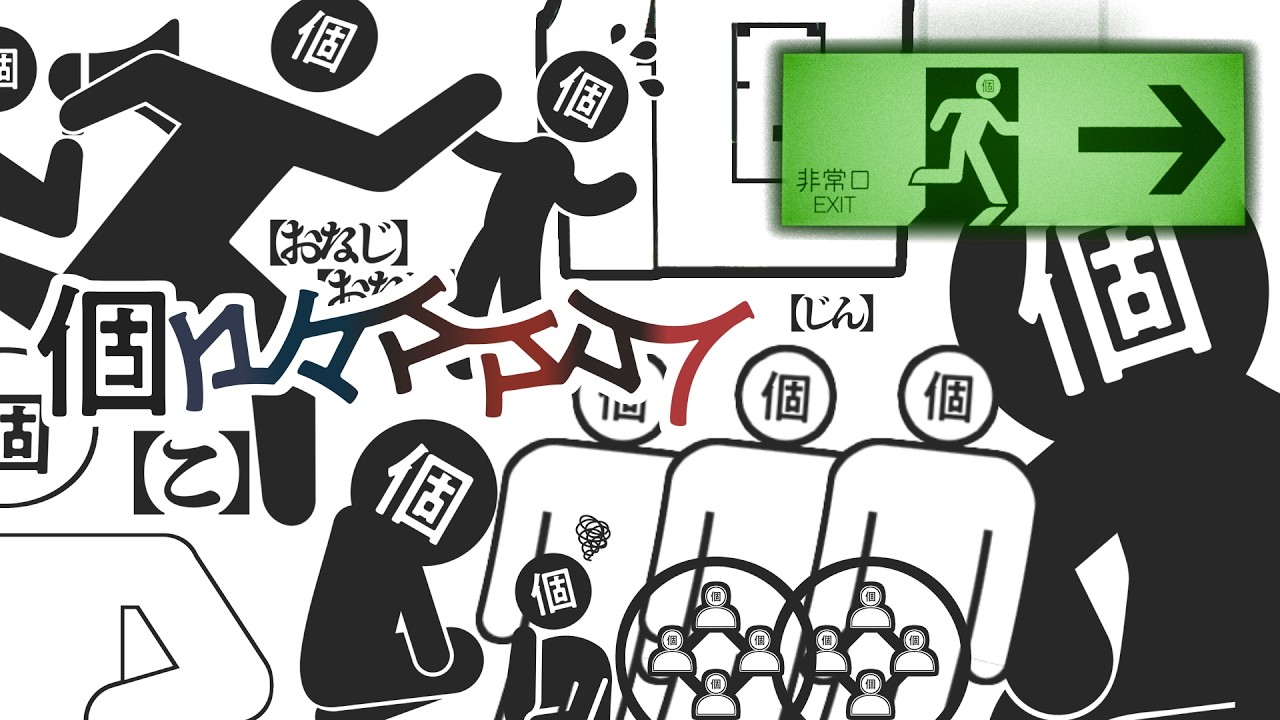 個々々々々々人 / Sohbana - あいこーすふぃあ | PVSF archive