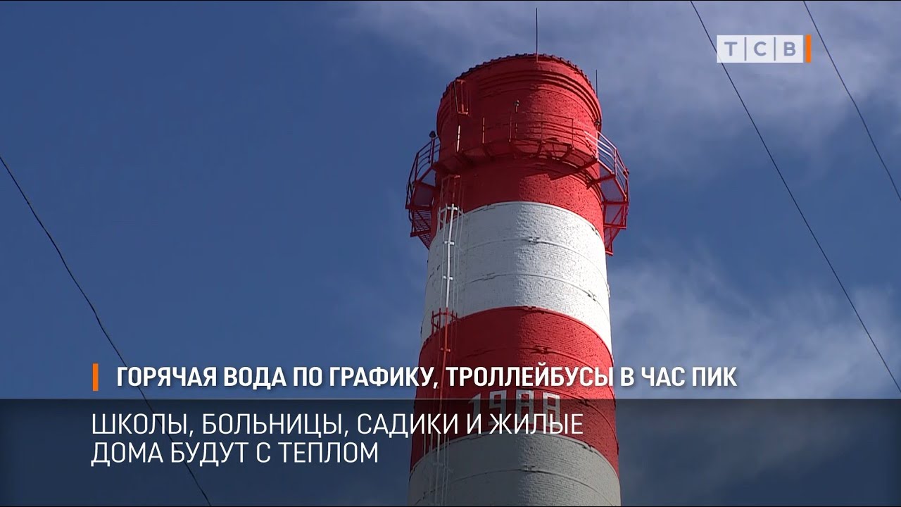 Горячая вода по графику, троллейбусы в час-пик - YouTube