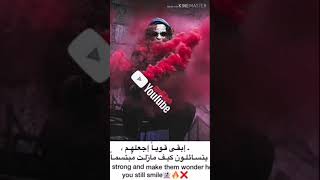 حكم وأقوال#الجوكر   El Joker_Qasidalابقي قوياً  حالات وتس اب قويه