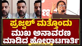 K Neela : 3 ಪಕ್ಷದ ನಾಯಕರಿಗೆ ಚಳಿಬಿಡಿಸಿದ ಹೋರಾಟಗಾರ್ತಿ | Prajwal Revanna | Hassan | @newsfirstkannada