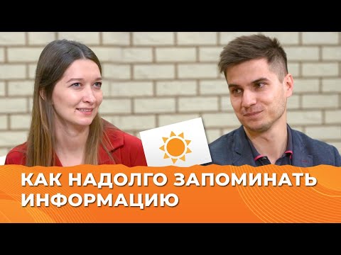 Как научиться запоминать: приёмы мнемотехники