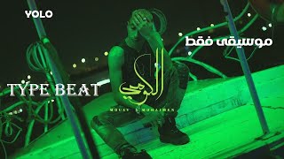 موسى سام الكومي (موسيقى فقط) | TYPE BEAT