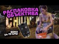 Пхукет. Ледибой распаковывает объектив SONY 24-70 GM2 & Chillva Market