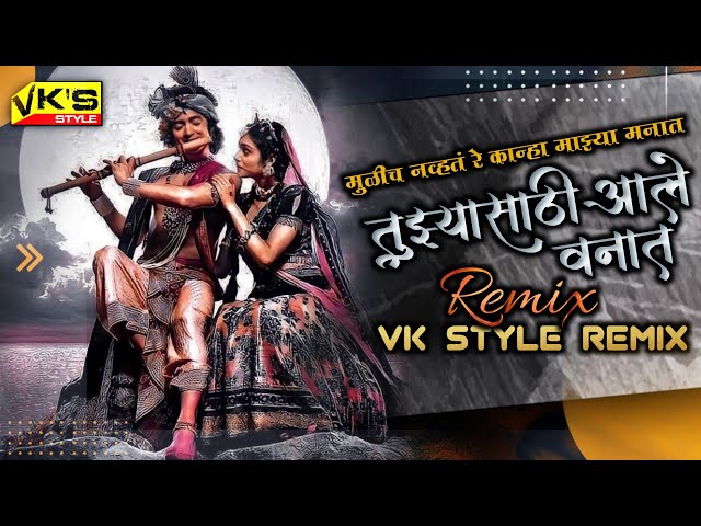 Mulich Navte Re Kanha | Famous Gavlan | Marathi Dj Song | Dj Vk Style Remix | Tuzya Sathi Aale Vanat class=