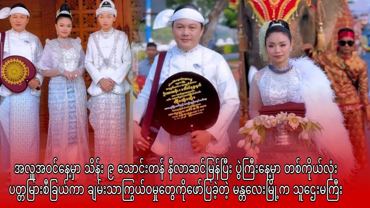 တစ်ကိုယ်လုံး ပတ္တမြားစီခြယ်ကာ ချမ်းသာကြွယ်ဝမှုတွေကိုဖော်ပြခဲ့တဲ့ မန္တလေးမြိုက သူဌေးမကြီး