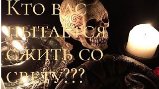 Оракул. Кто пытается вас сжить со свету магическим путем???#таро #врагтаро #гаданиеонлайн