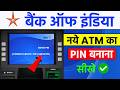 Bank Of India ATM PIN Generate | Bank Of India Ka ATM PIN Kaise Banaye | How To Generate ATM PIN BOI