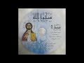 نق قلبي يا الهي