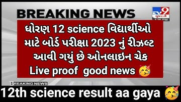 Gseb 12th science results is live on Gseb 😱breaking news(latest news) and 10th result Big update 💯